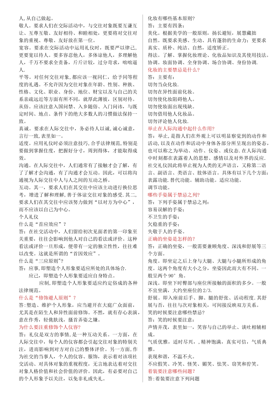 社交礼仪问答题集中答案(1)_第2页