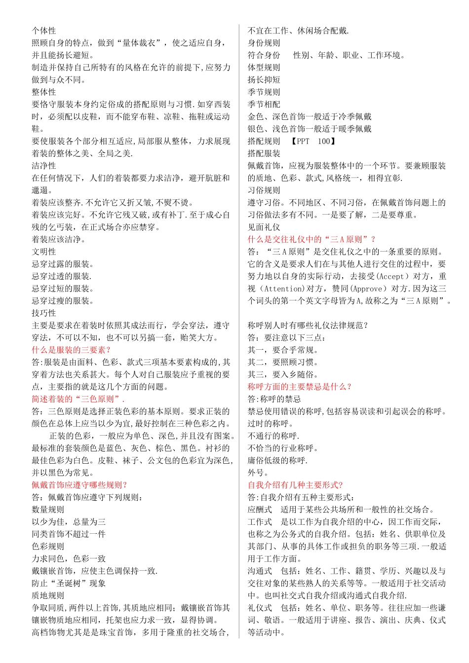 社交礼仪问答题集中答案(1)_第3页