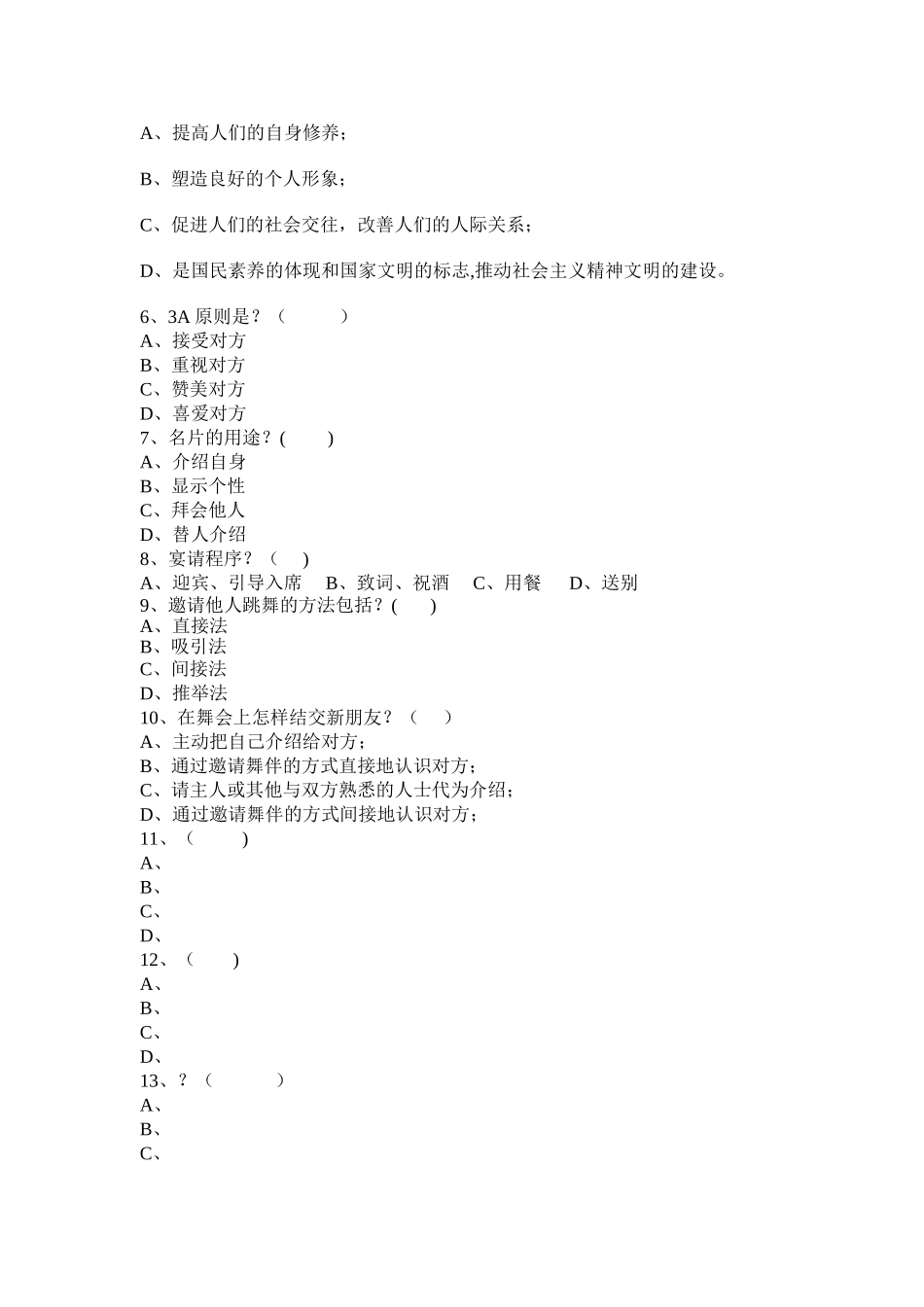 社交礼仪题库_第2页