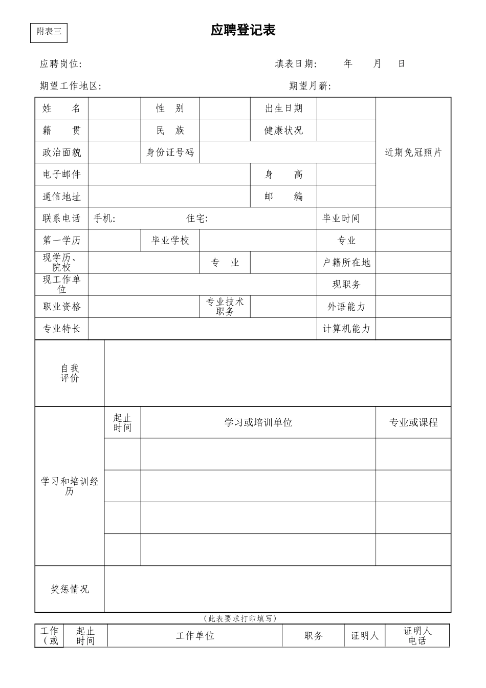 社会人才招聘管理表格_第3页