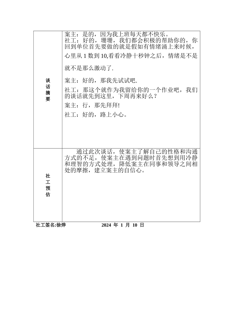 社会个案记录表谈话记录表_第3页