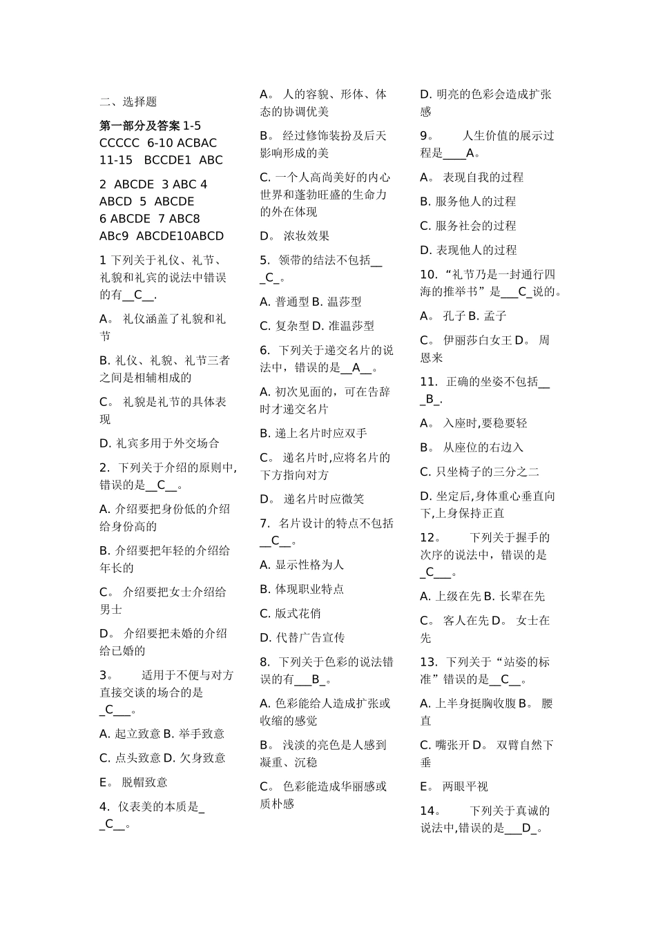 社交礼仪选择题-_第1页