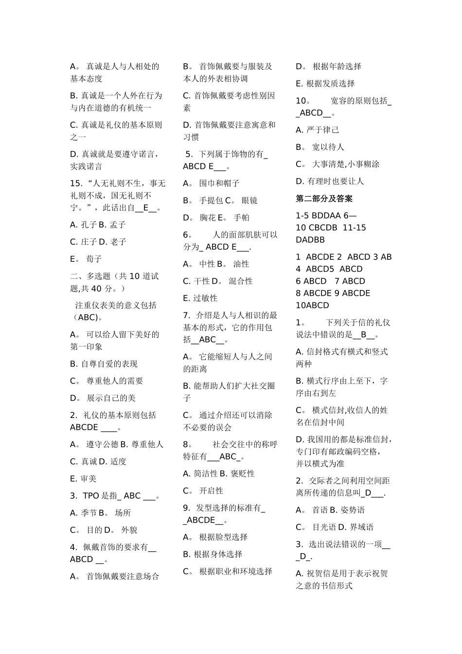 社交礼仪选择题-_第2页