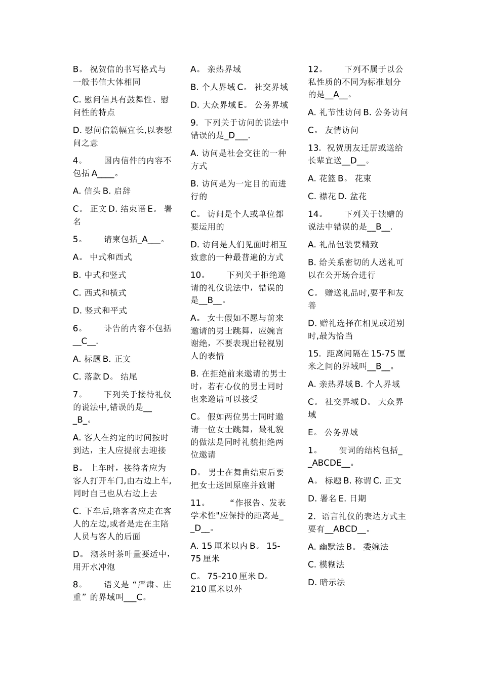 社交礼仪选择题-_第3页