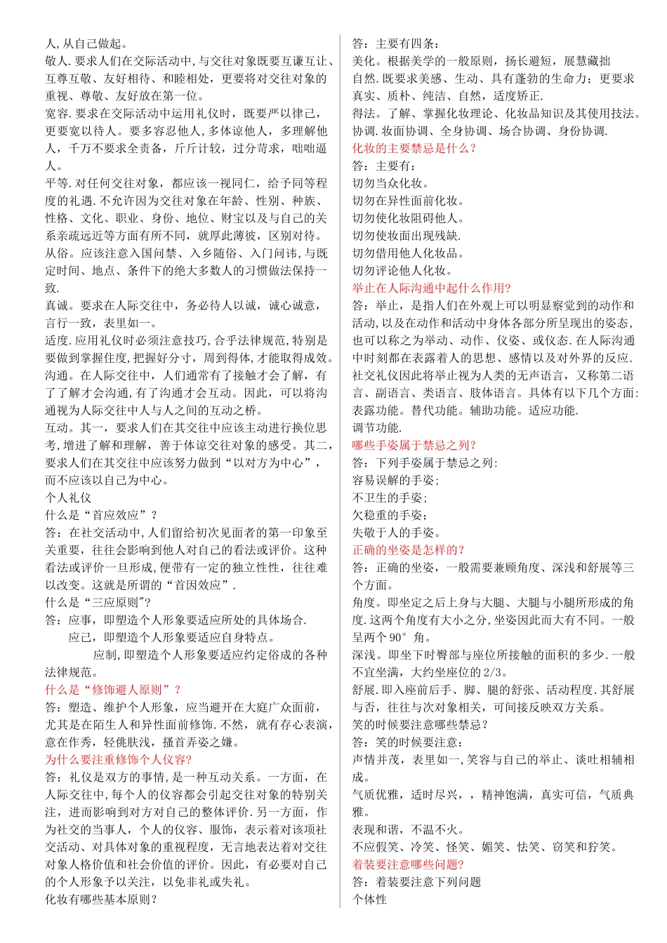 社交礼仪问答题集中答案_第2页