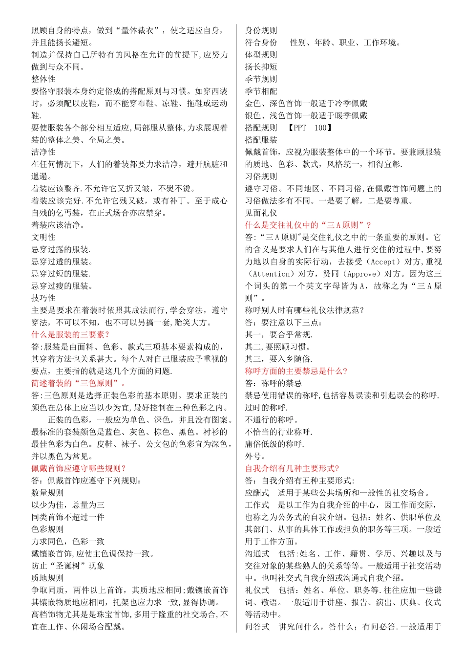 社交礼仪问答题集中答案_第3页