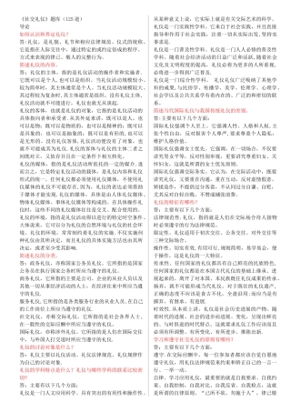 社交礼仪问答题集中答案