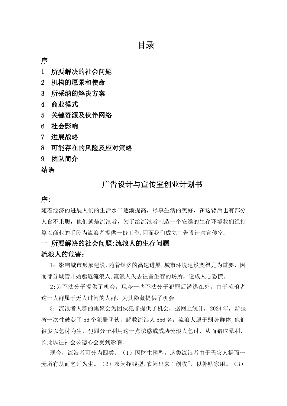 社会企业-创业计划书_第2页