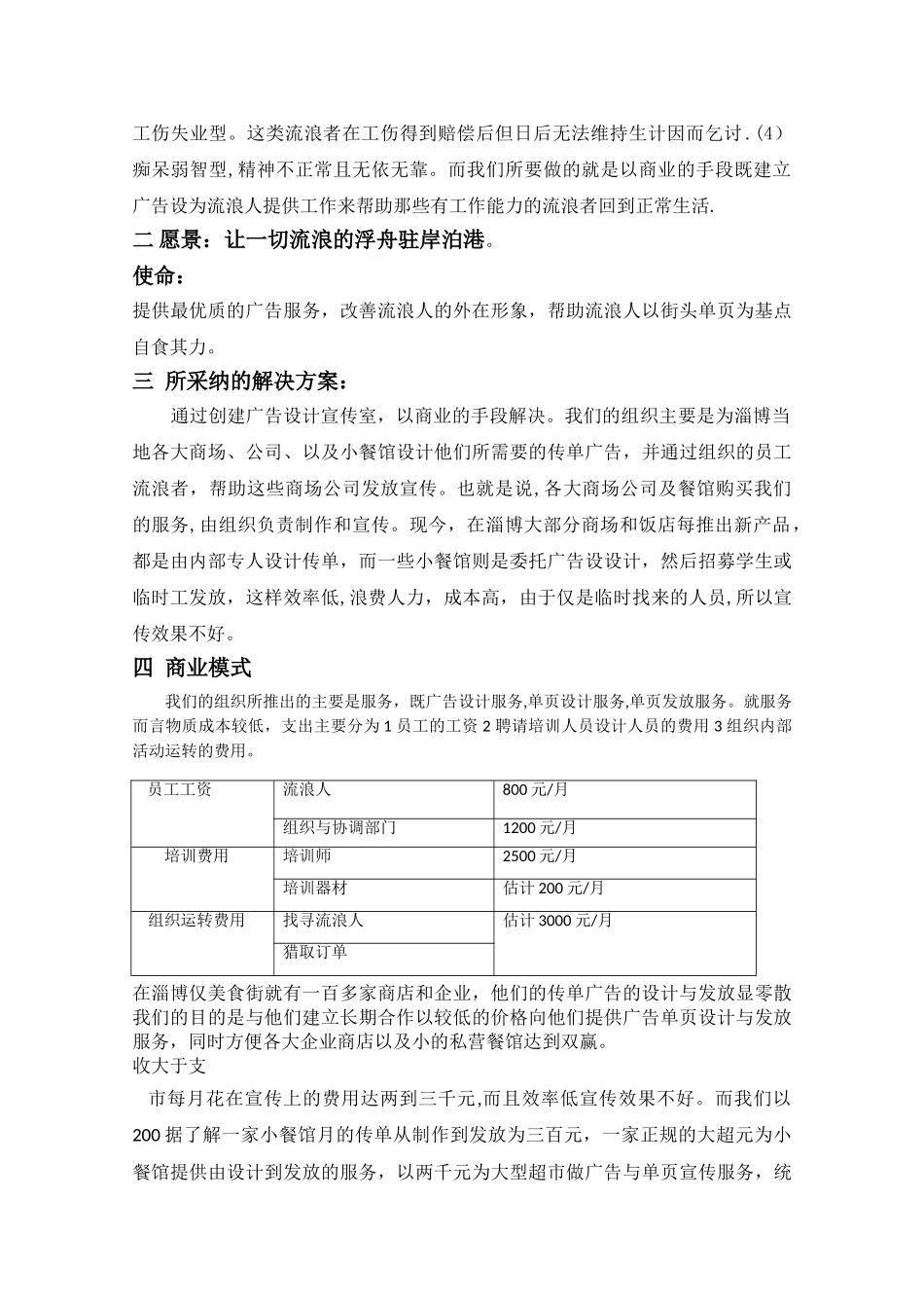 社会企业-创业计划书_第3页