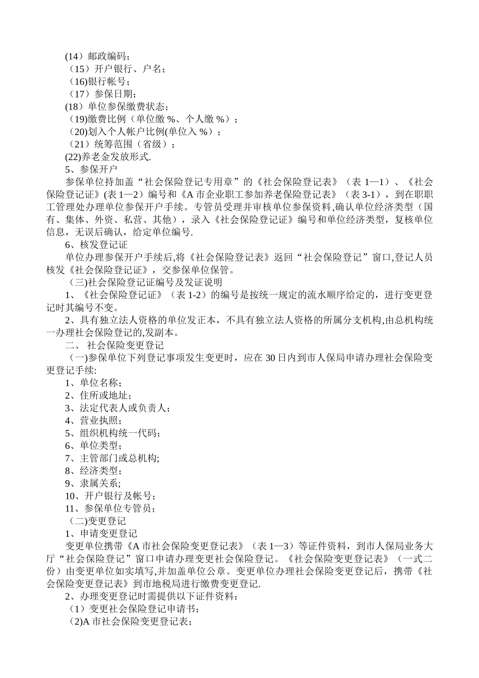 社会保险业务流程_第2页