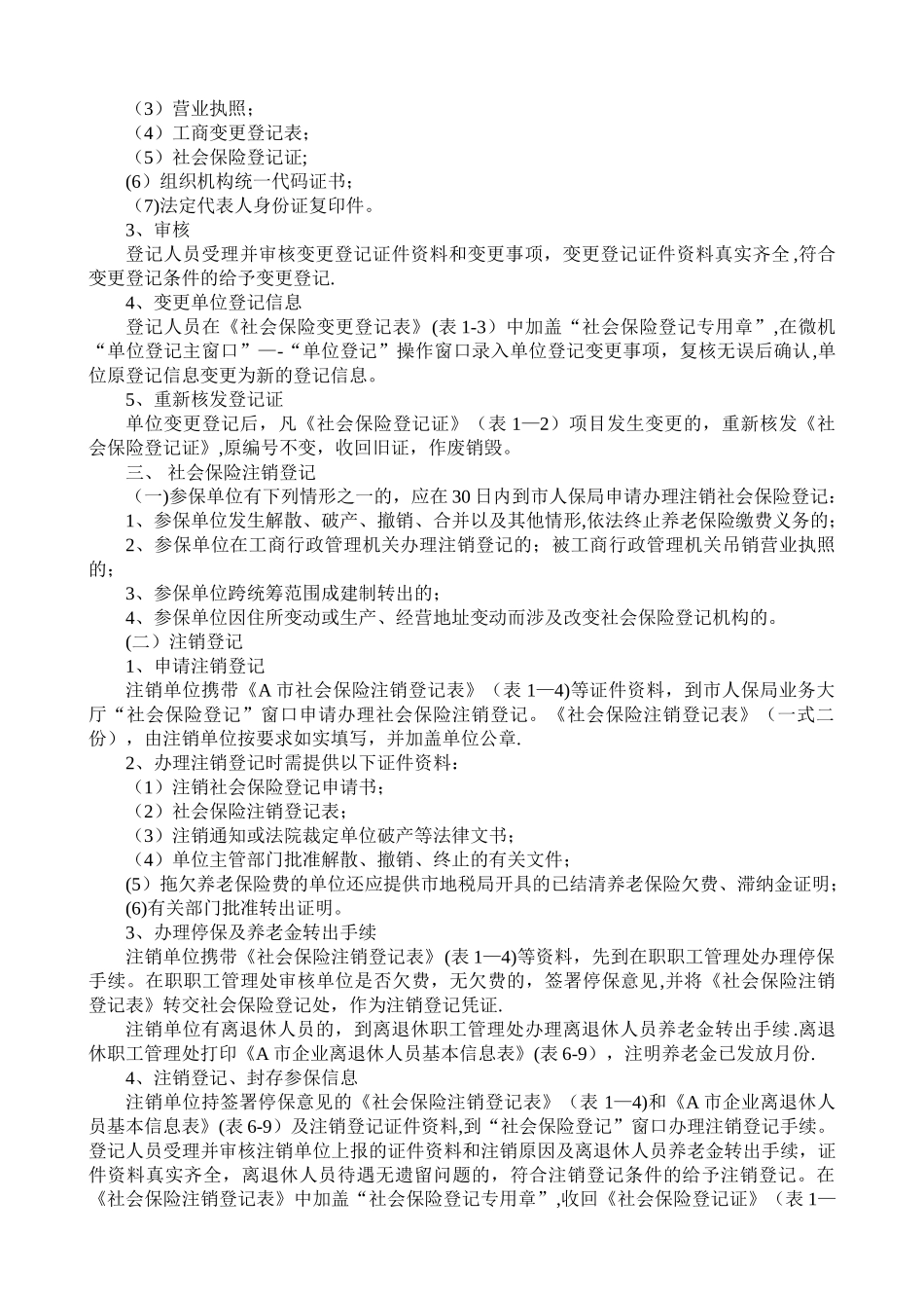 社会保险业务流程_第3页