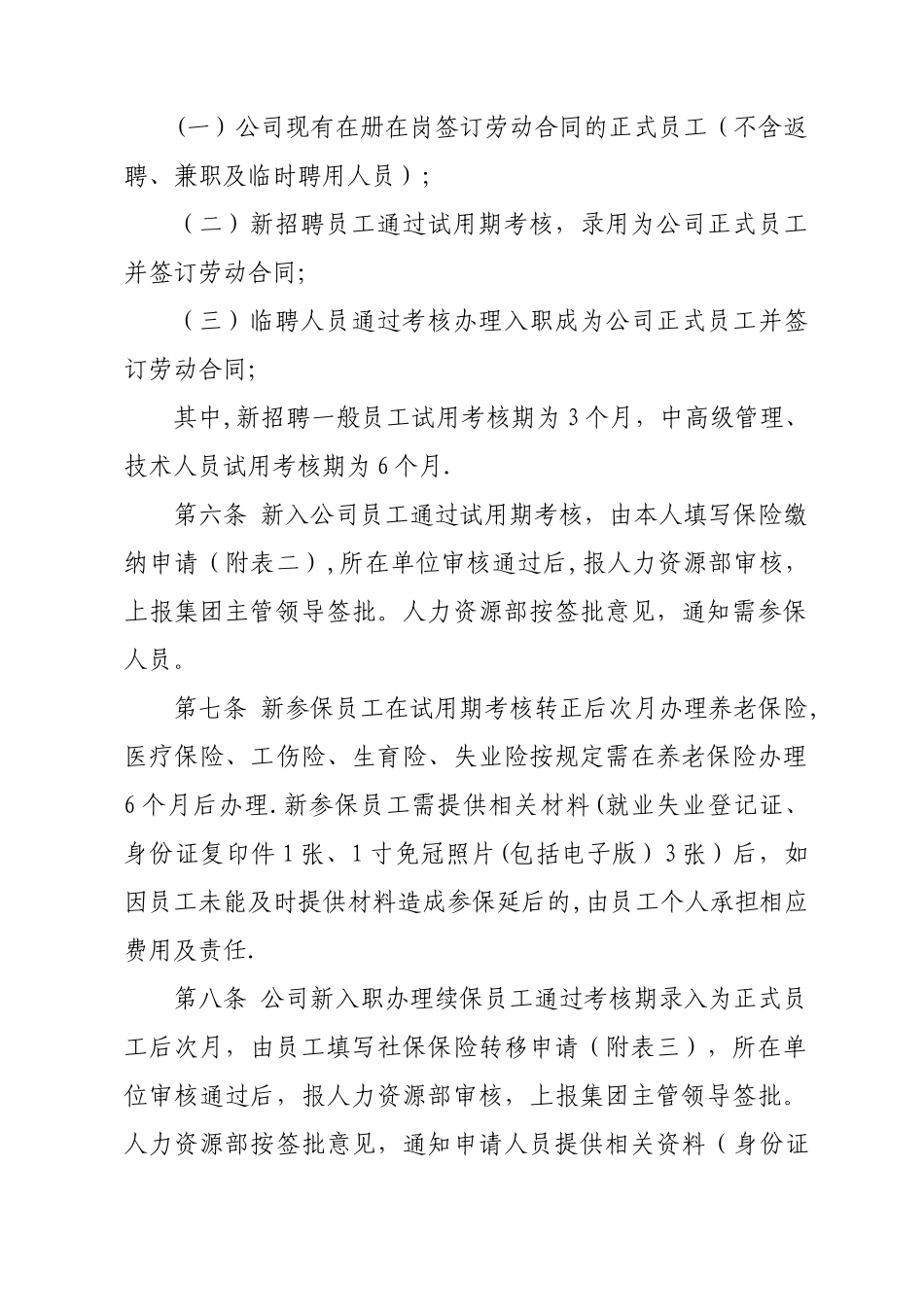 社会保险及公积金管理制度_第2页