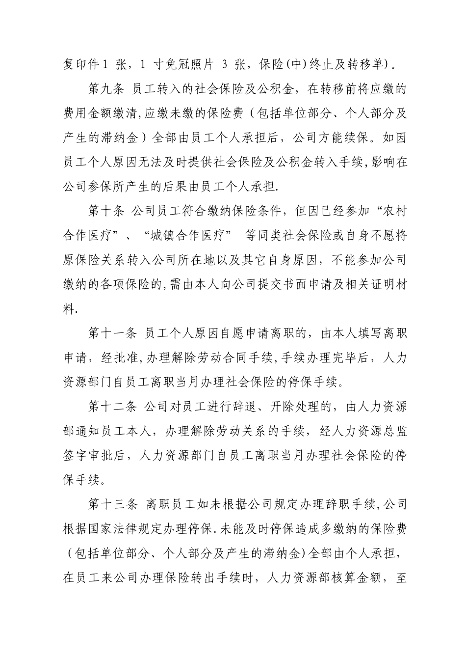 社会保险及公积金管理制度_第3页