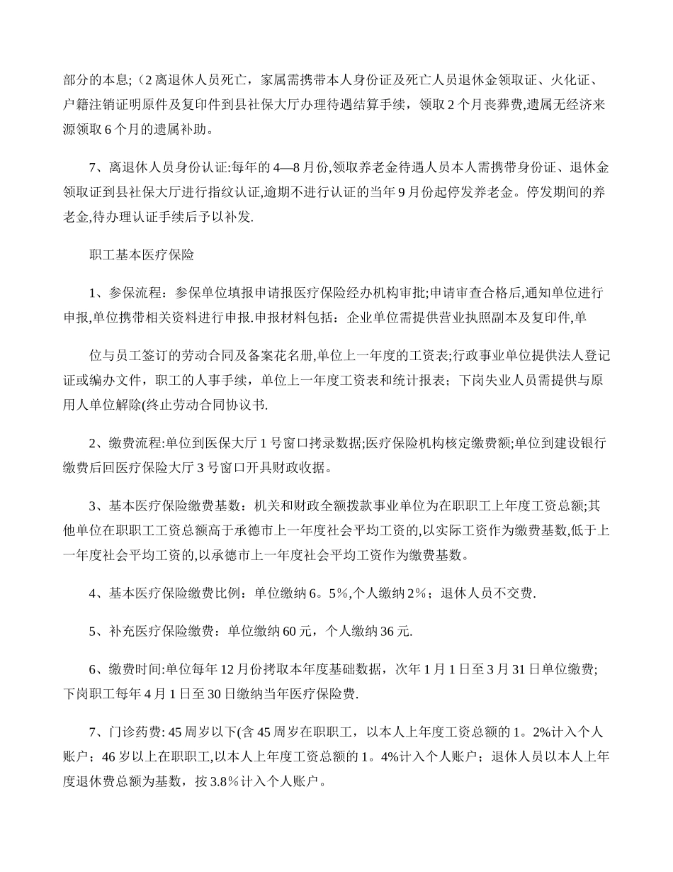 社会保险事业管理局业务经办明白纸汇总._第2页