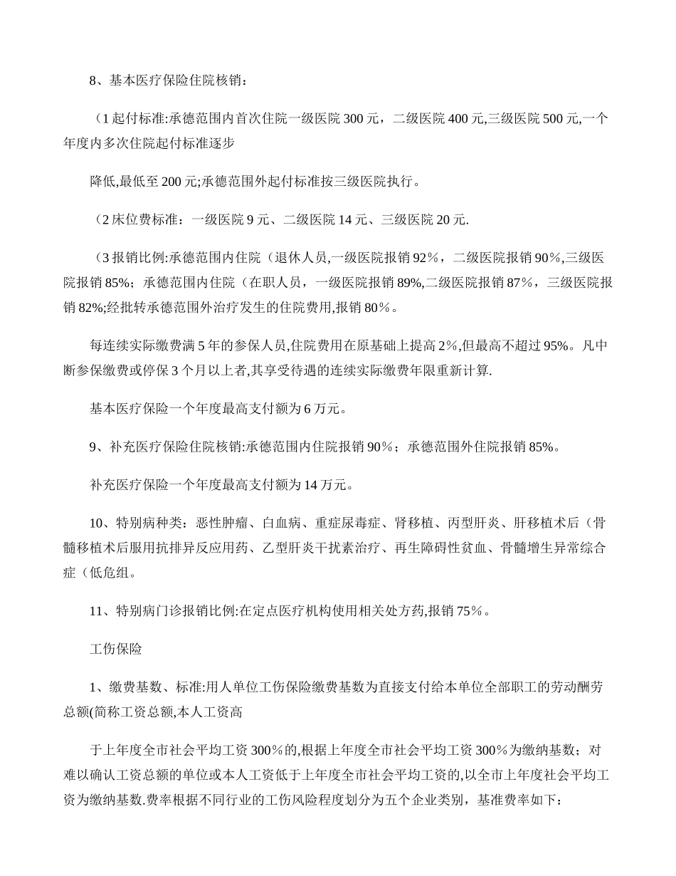 社会保险事业管理局业务经办明白纸汇总._第3页