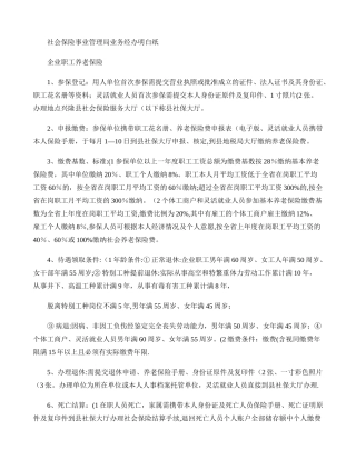 社会保险事业管理局业务经办明白纸汇总.