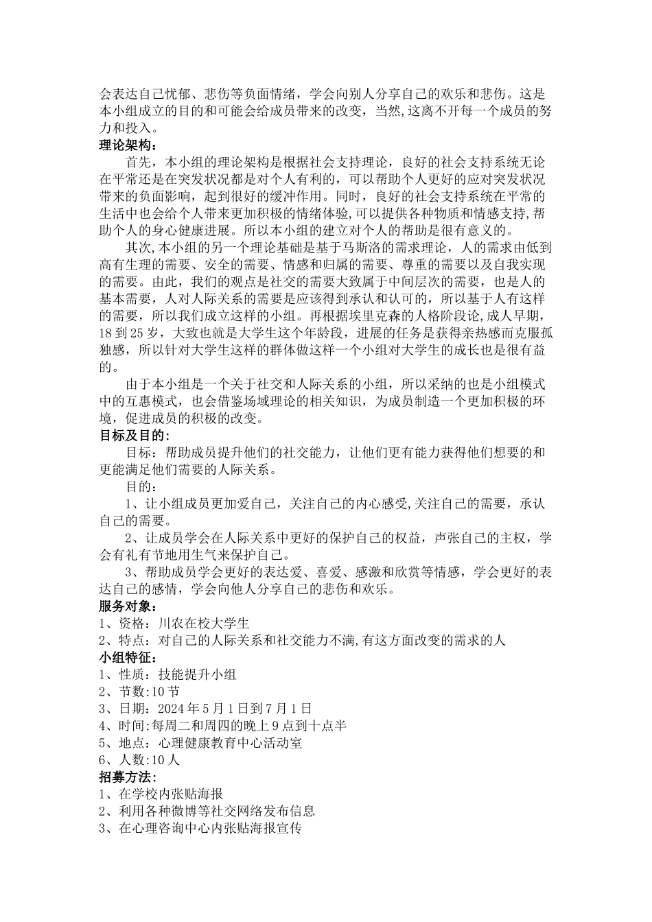 社交达人养成计划——社工小组计划书_第2页