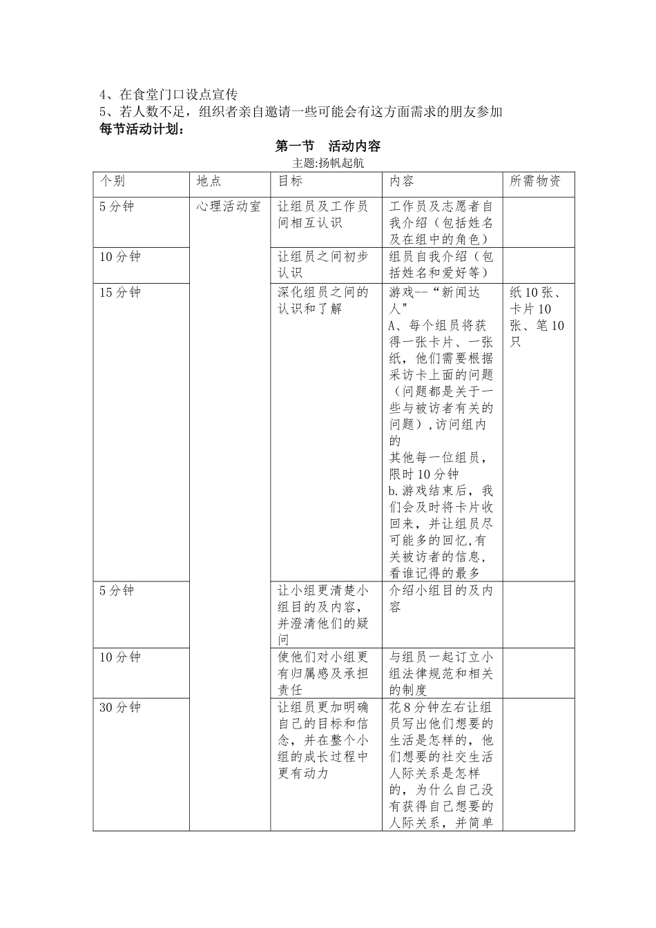 社交达人养成计划——社工小组计划书_第3页