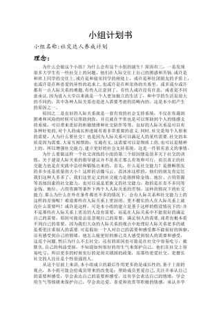 社交达人养成计划——社工小组计划书