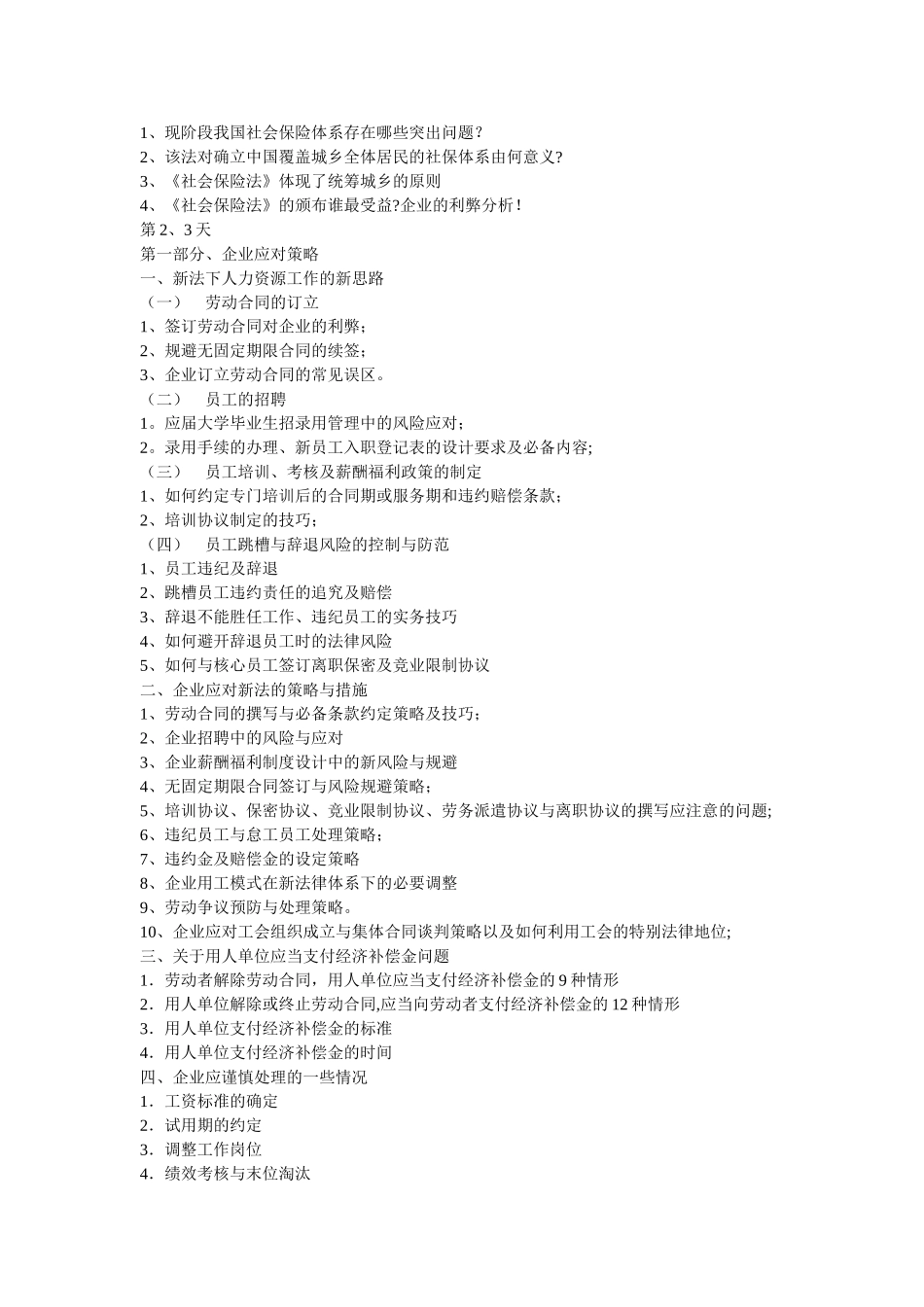 社会保险法及新法对HR管理的影响_第3页