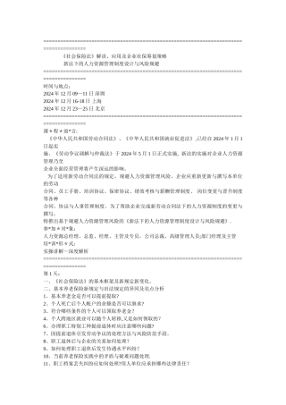 社会保险法及新法对HR管理的影响