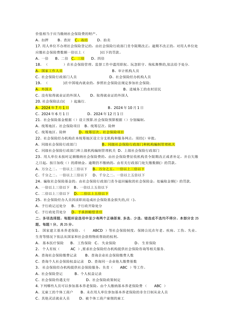 社会保险法试题及答案[1]_第2页