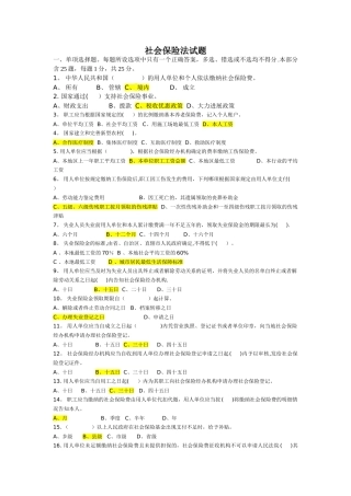 社会保险法试题及答案[1]