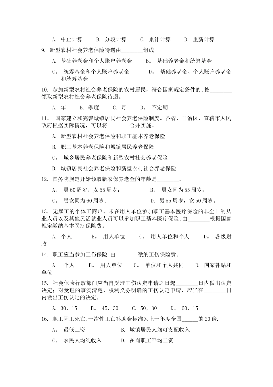 社会保险法试题及答案.._第2页