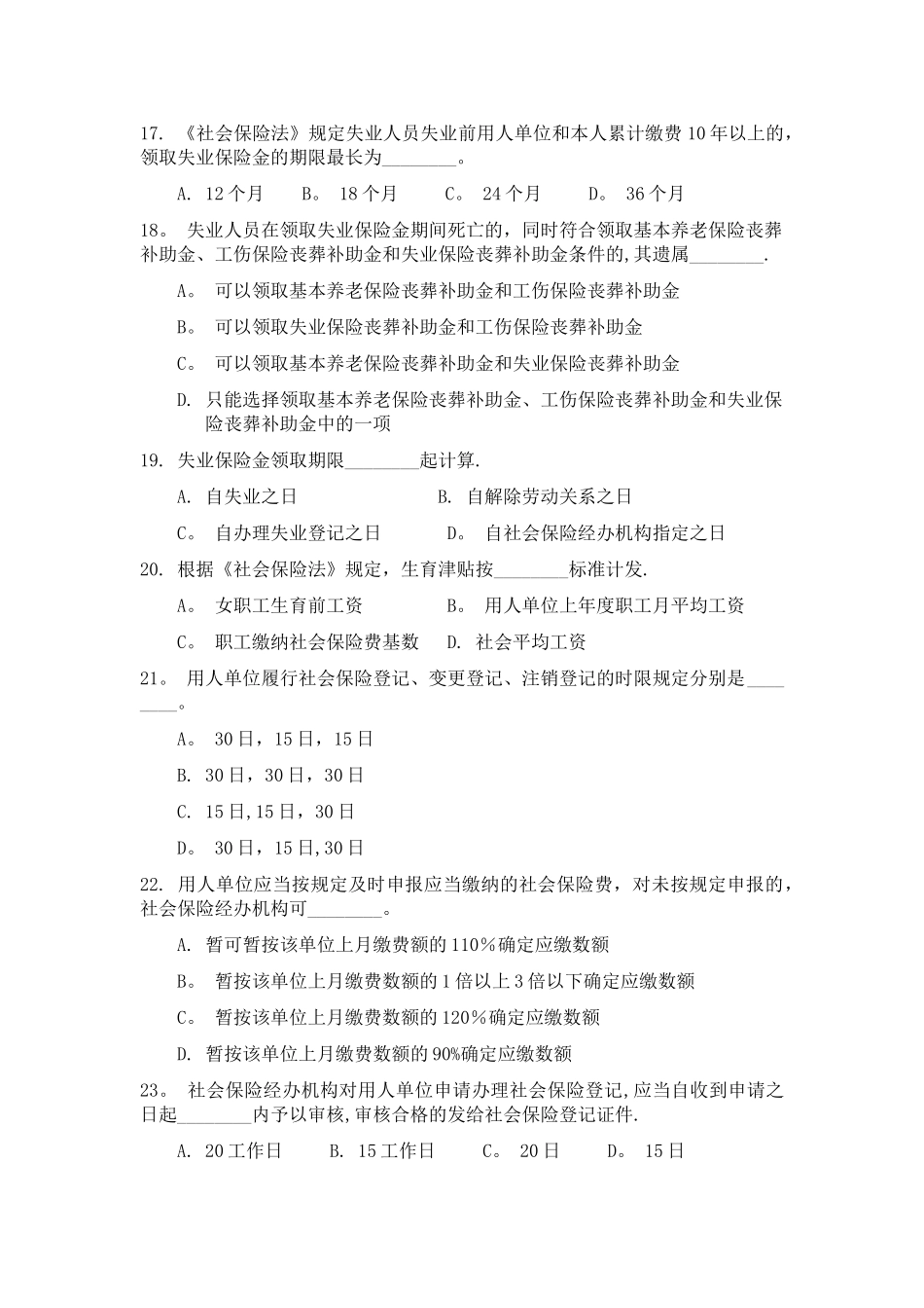 社会保险法试题及答案.._第3页