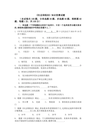 社会保险法试题及答案..