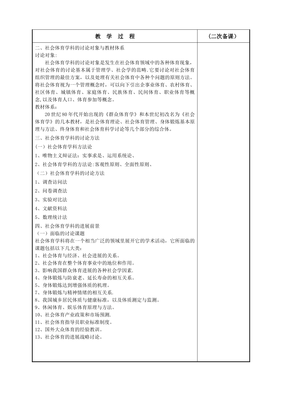 社会体育学基础教案_第2页