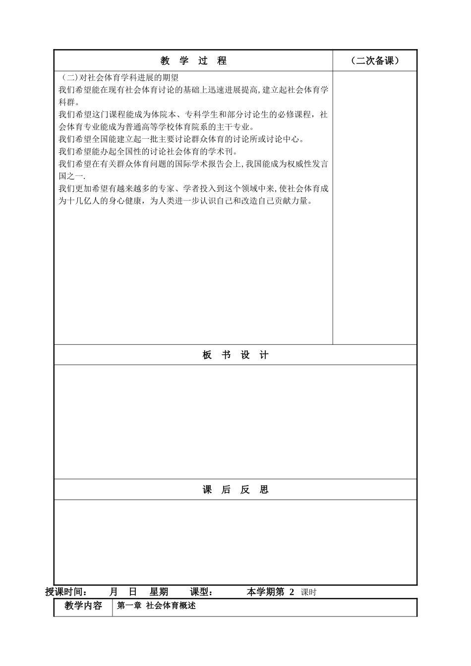 社会体育学基础教案_第3页