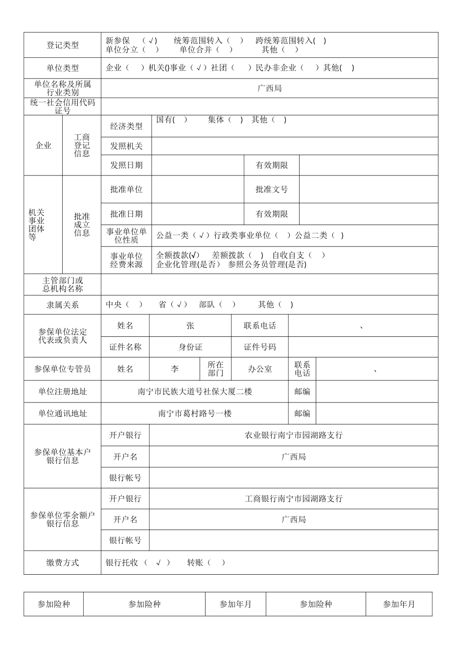 社会保险登记表_第2页