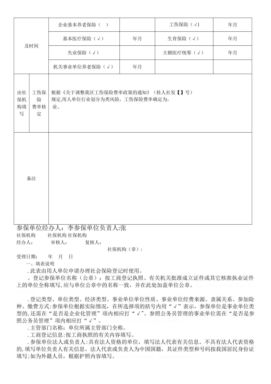 社会保险登记表_第3页