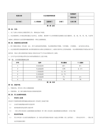 社会保险管理制度及操作流程