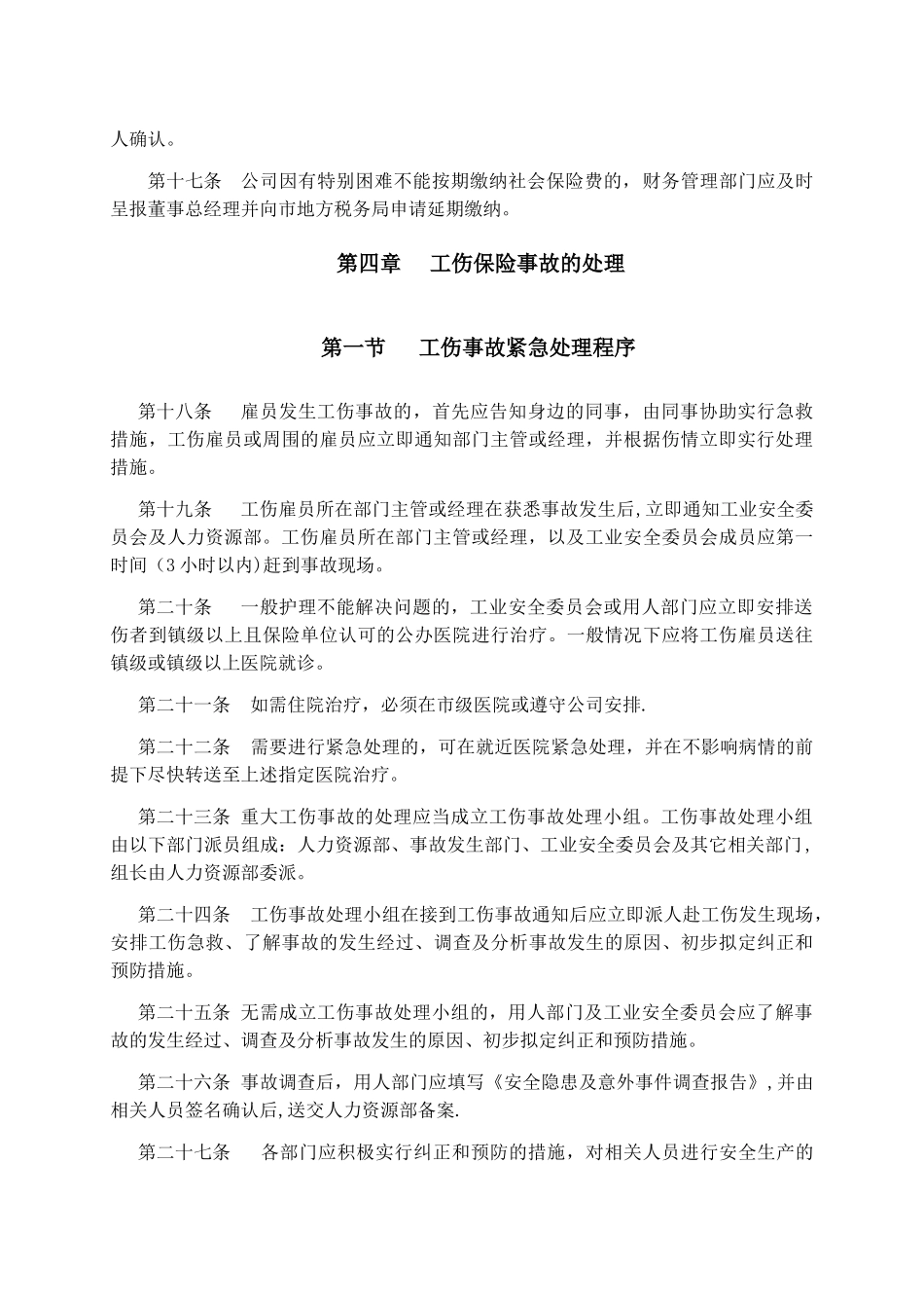 社会保险管理制度_第3页