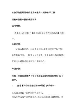 社会保险基层管理信息系统缴费比例和社平工资