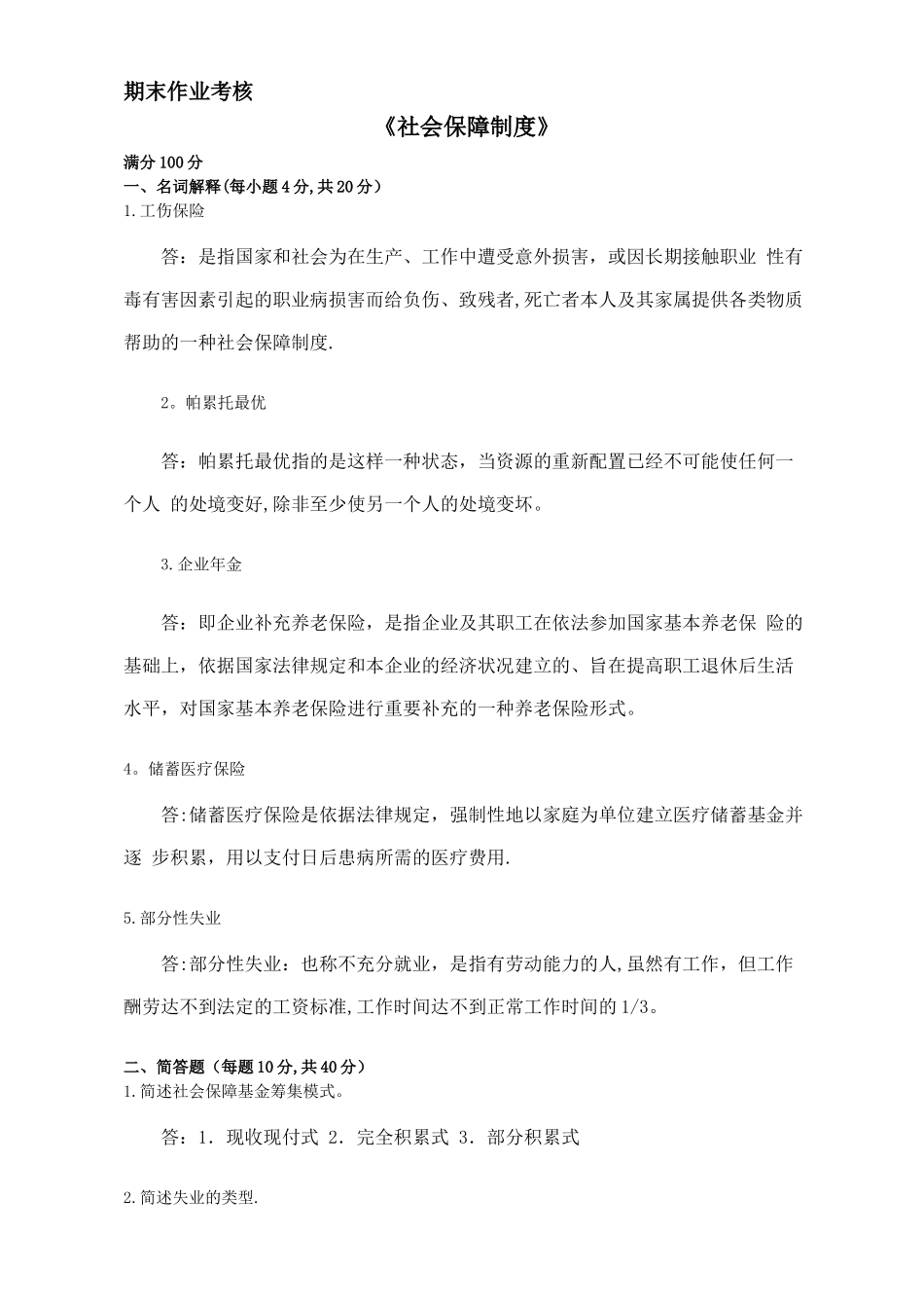 社会保障制度_第1页