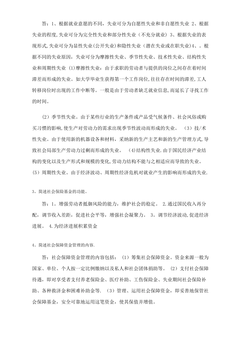 社会保障制度_第2页