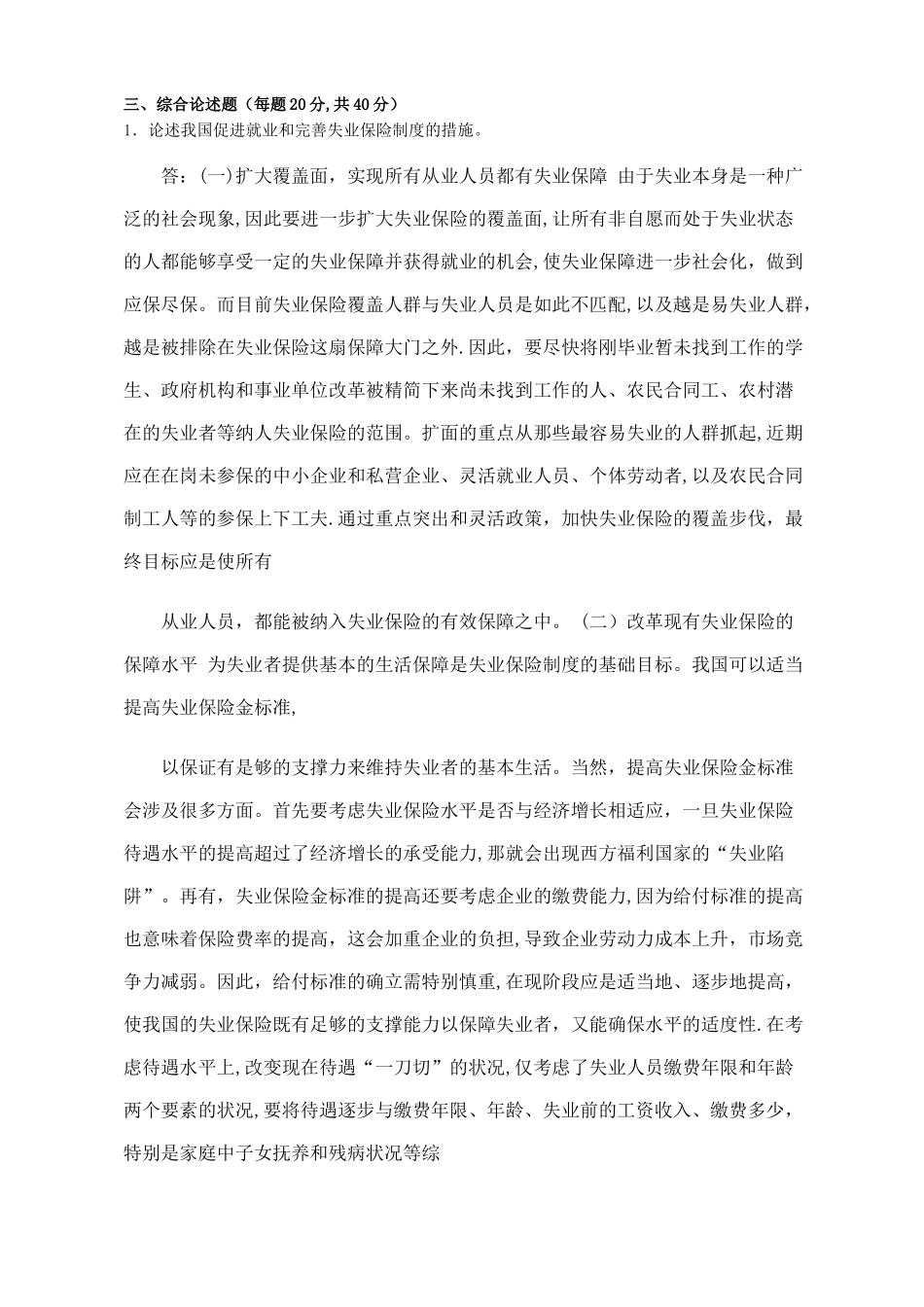 社会保障制度_第3页