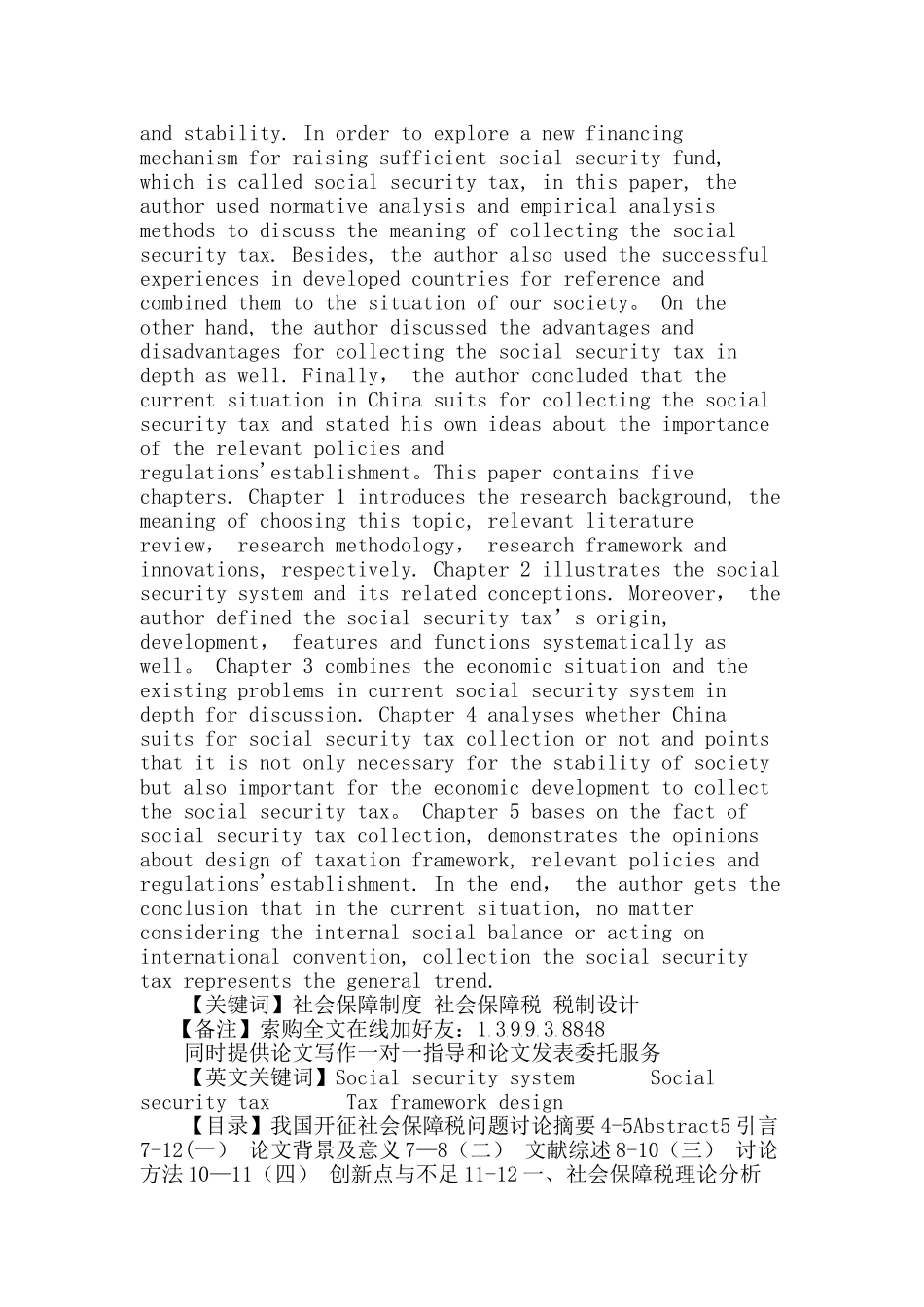 社会保障制度论文：我国开征社会保障税问题研究_第2页