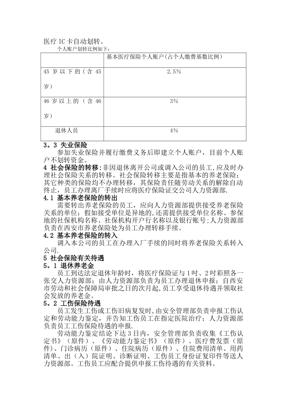 社会保险管理办法_第2页