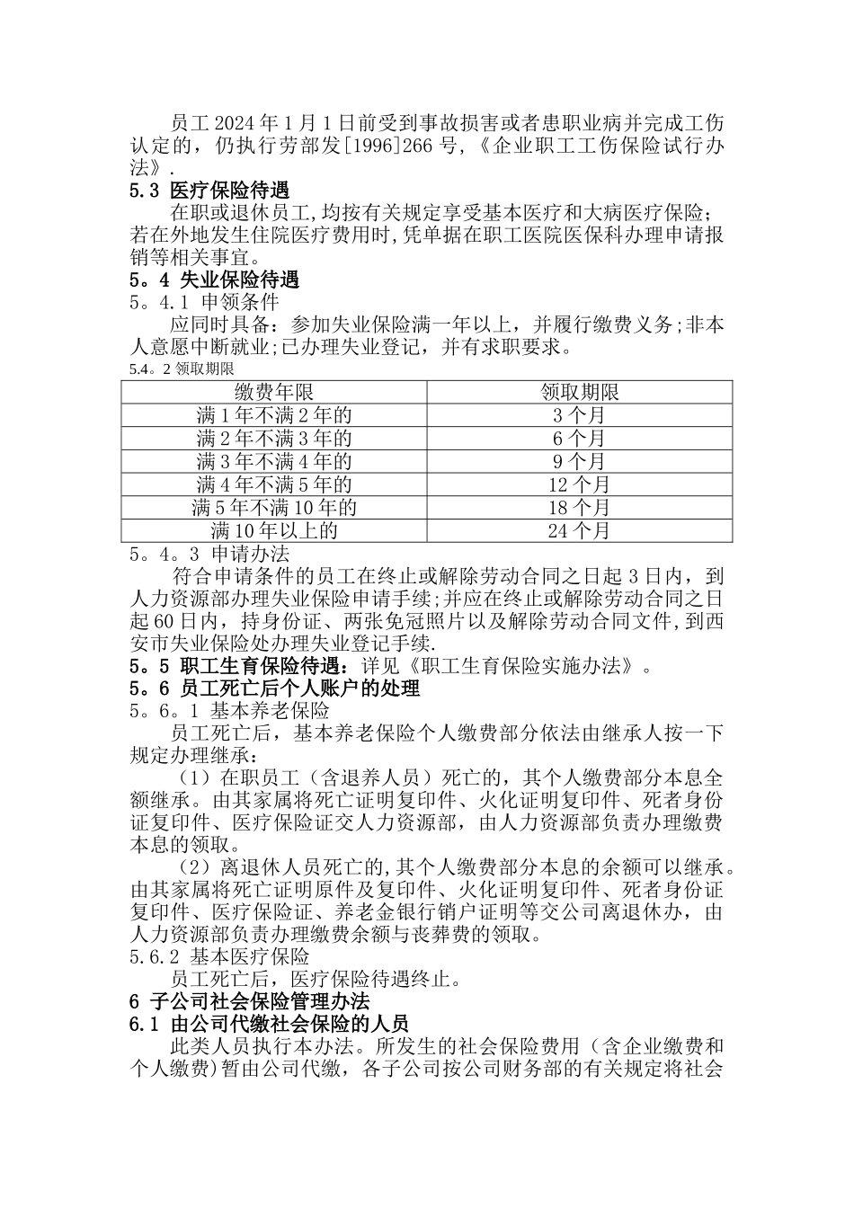 社会保险管理办法_第3页