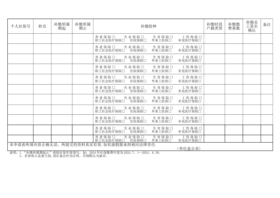 社会保险费补缴申请表_第2页