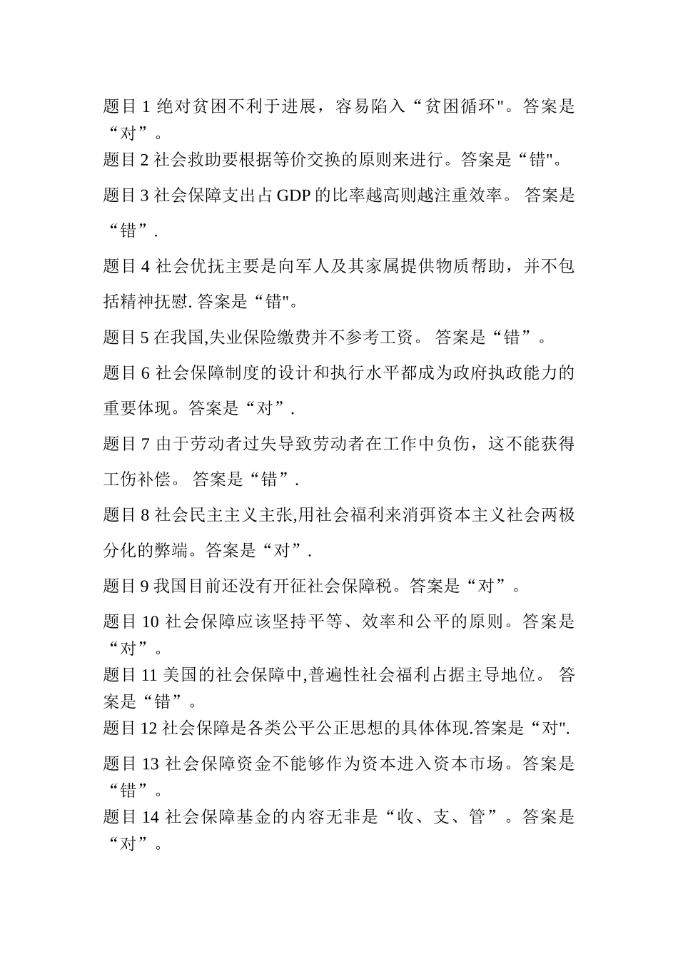 社会保障学形成性考核答案_第1页