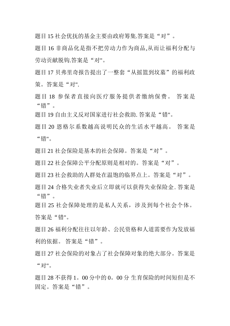 社会保障学形成性考核答案_第2页