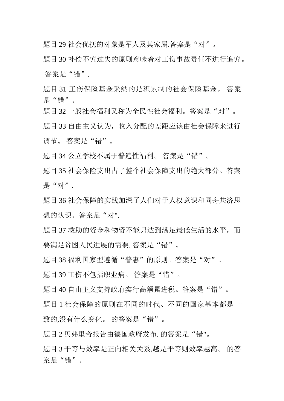 社会保障学形成性考核答案_第3页