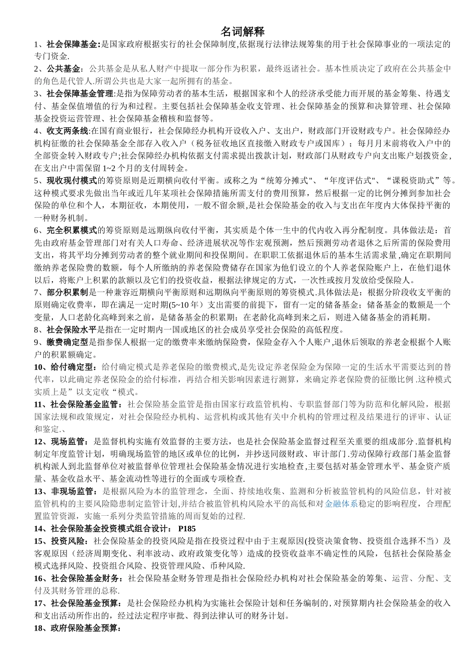 社会保障基金管理_第1页