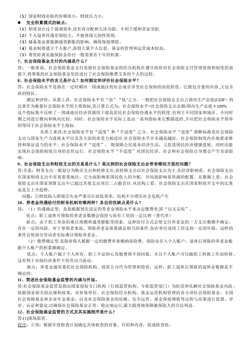 社会保障基金管理_第3页
