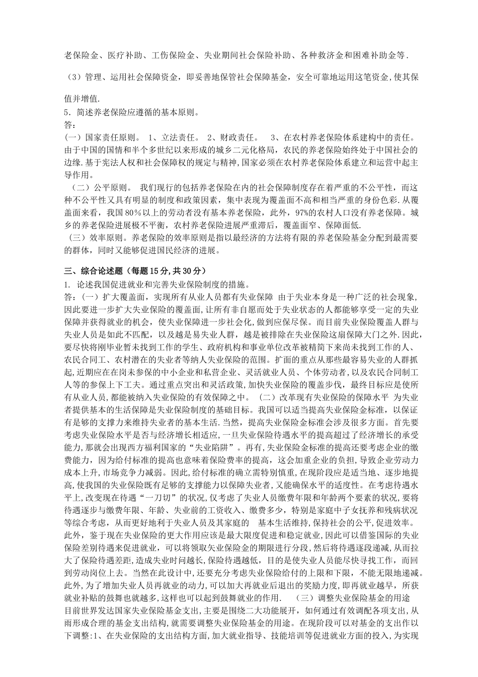 社会保障制度(DOC)_第2页